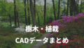 18e1fca2d30d178c121d20ce71379faa 120x68 - 電子回路のCADデータ、シンボル一覧