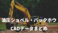 16bfd2c35853b2fcef60fdc7e99411b2 120x68 - 斜面安定の鍵を握る円弧すべり計算の基本とソフト導入の考え方