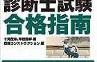 コンクリート診断士とは?試験の難易度・合格率・勉強法・過去問・解答速報をご紹介! 894378f0434a656d3094d5a445061e7f - コンクリート診断士とは?試験の難易度・合格率・勉強法・過去問・解答速報をご紹介!